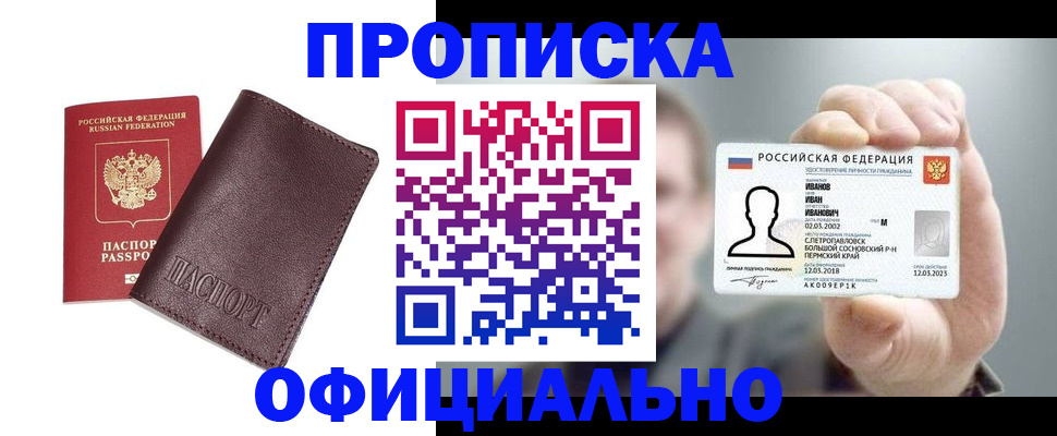 прописка для школы в Мариинском Посаде